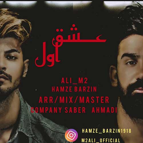 دانلود آهنگ عشق اول وحید دوستی